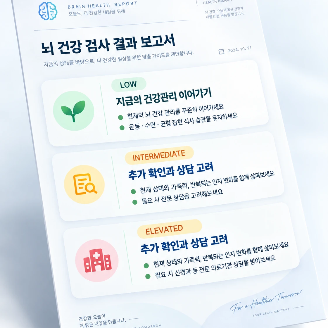 인지기능_report_01 썸네일