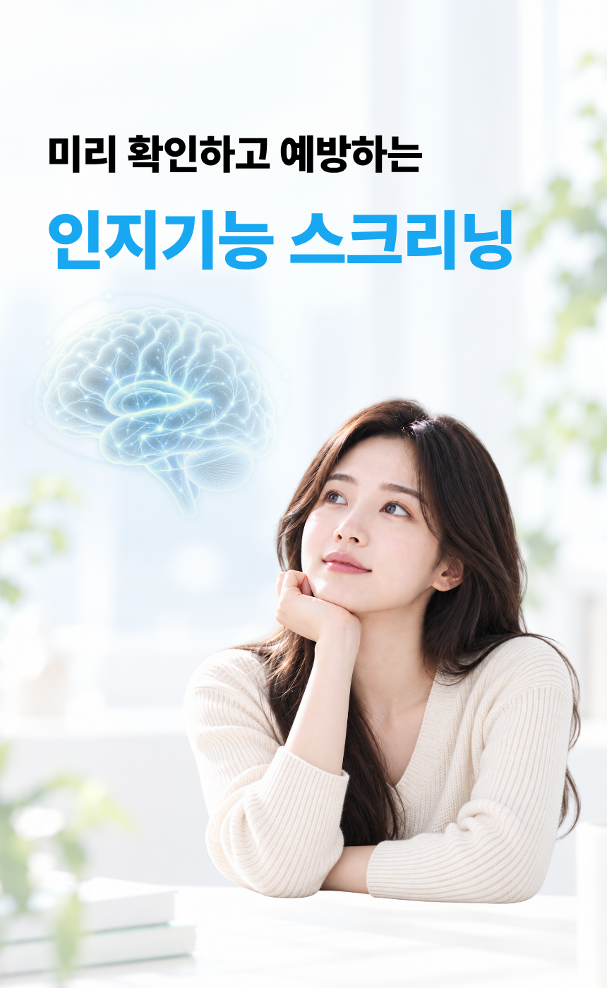 인지기능(치매예방 스크리닝) 분석서비스 상세 설명 1