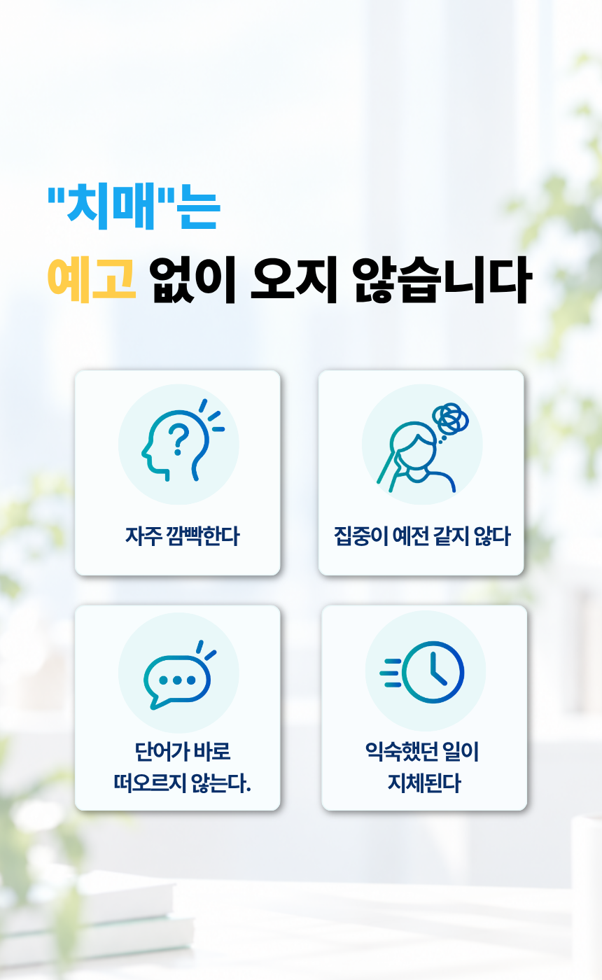 인지기능(치매예방 스크리닝) 분석서비스 상세 설명 2