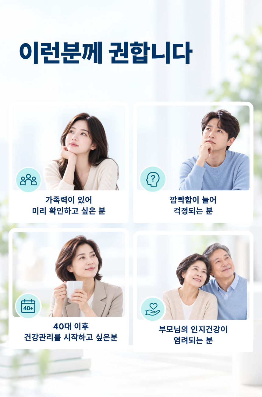 인지기능(치매예방 스크리닝) 분석서비스 상세 설명 7