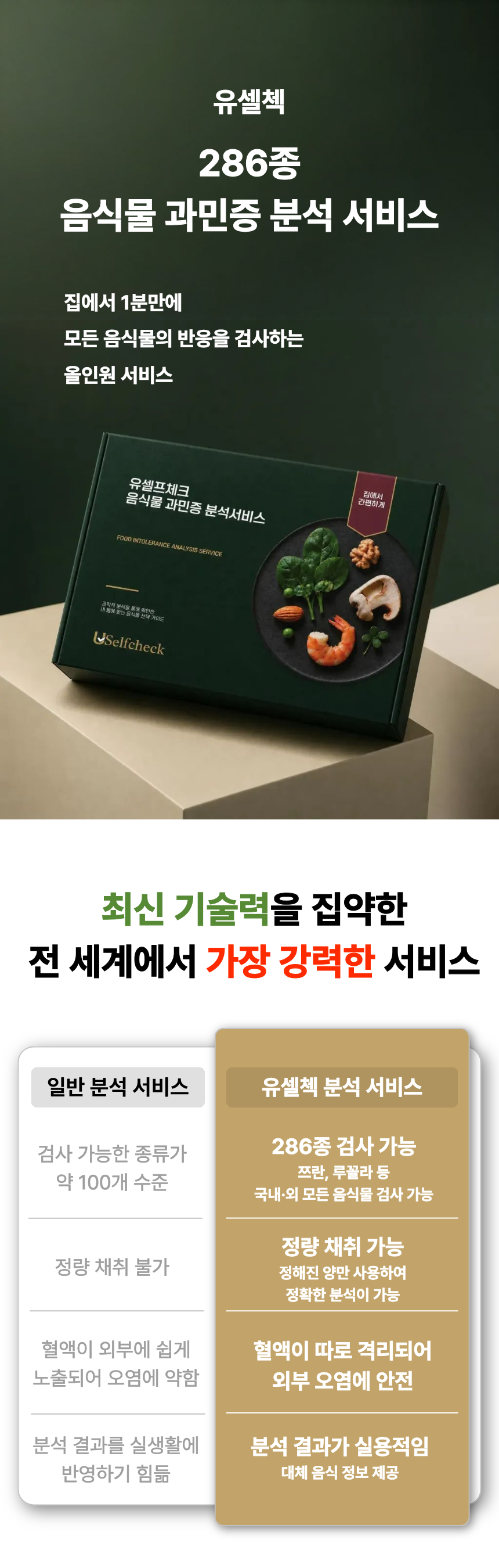 음식물 과민증(지연성 알레르기) 분석서비스 상세 설명 12