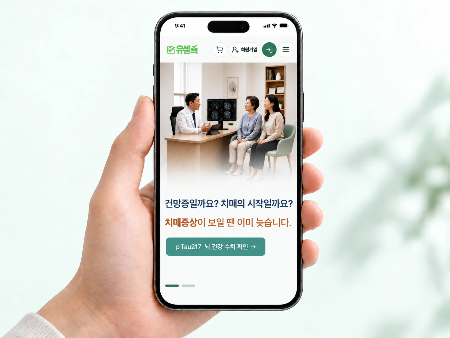 유셀첵 서비스 화면이 열린 아이폰을 손에 들고 있는 모습
